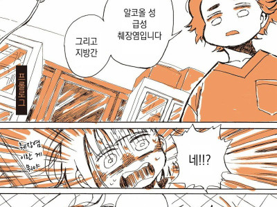 현실도피로 알콜에 빠지다 췌장염에 걸린 만화가 manhwa