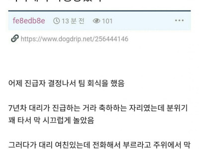 회사에서 폭행 당했다