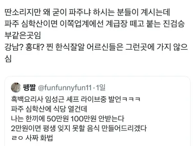 임성근 조리장이 파주로 가는 이유