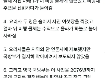 2022년 영국에서 32년만에 공개된 UFO사진