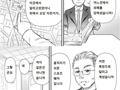 범죄에 당한 만화