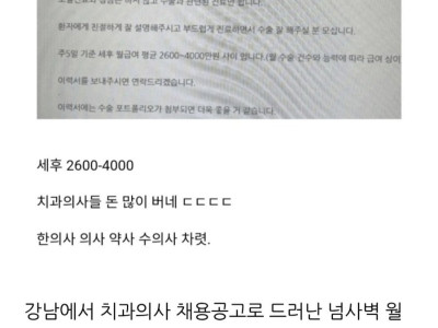 최근 난리난 강남 치과의사 월급 인증샷