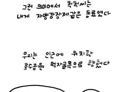 평범한 일상 만화- 기묘한 산책