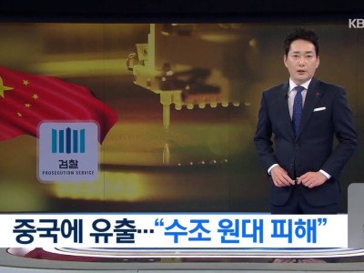 중국에 반도체 국가핵심기술ㆍ도면 빼돌린 매국노들
