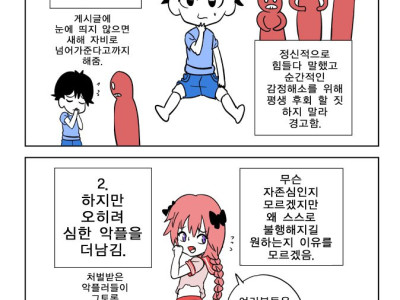 악플러들이 이해 안가는 만화