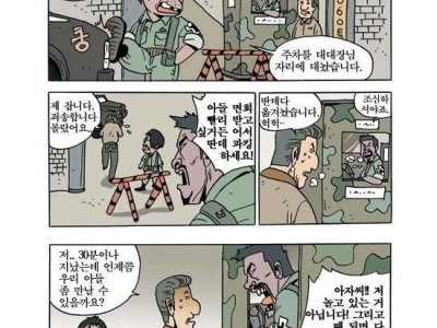 부모님 면회오는 만화