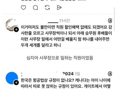 자리 안 바꿔준 승객 저격글 올린 대한항공 승무원