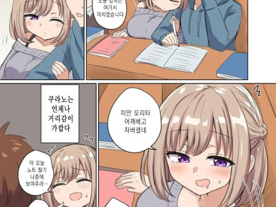 너무 가까운 여사친 만화.manhwa