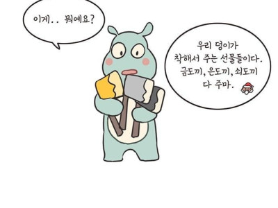 크리스마스 아기하마 덩 만화~