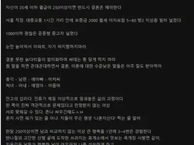 월급 250만원 이상이면 반드시 결혼을 해야한다