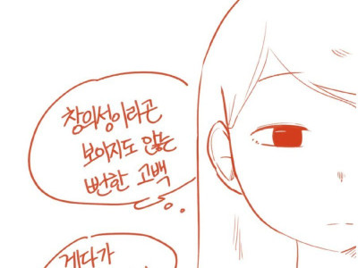 뻔한 고백 만화