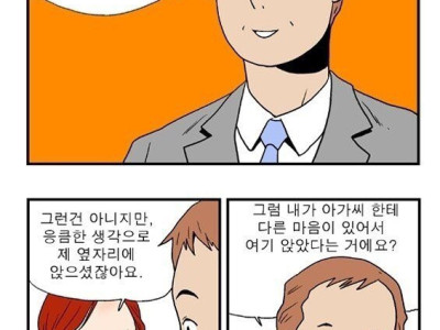 지하철에서 여자에게 성추행으로 오해받는 만화
