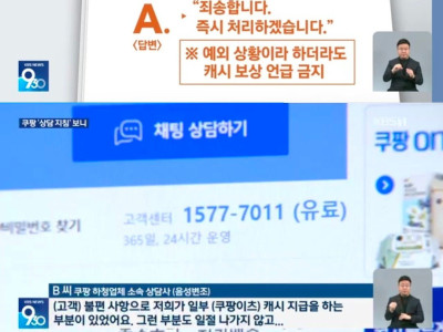 ‘쿠팡’ 상담사 매뉴얼 근황