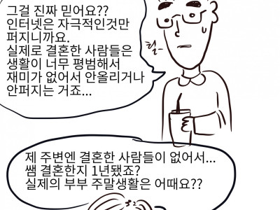 노잼 리얼결혼생활 만화(EP.0같은 느낌...?)