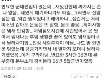 변요한한테 맞았다는 군대 후임 제보 썰.jpg