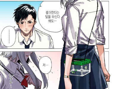 외계인 여자친구 manhwa(무서움 주의)