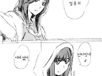 여자아이가 껌 좀 씹는 만화