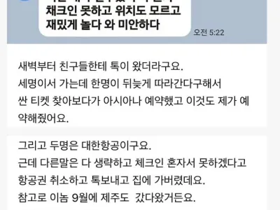 체크인 혼자 못한다고 여행취소한 친구