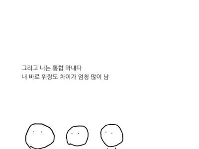 시골의 밤은 포근했다.manhwa