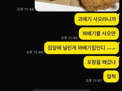 포항꽈배기