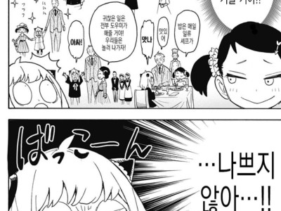 만화 스파이 패밀리 이상하지않음?