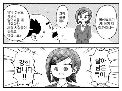 ¯\(ºдಠ)/¯ 살아남는 쪽이 강한 manhwa