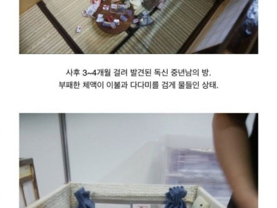 혐) 미니어쳐로 재현한 고독사