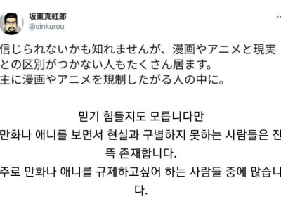 만화와 현실을 구분못하는 사람들