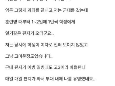 고2여고생 과외하다가 군대간 썰