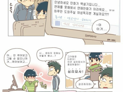 만화작가가 도움받는 만화