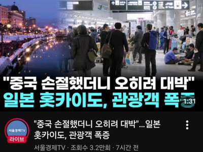 중국관광객 발길 끊긴 일본 근황
