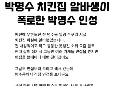 박명수 인성 폭로한 치킨집 알바생.jpg