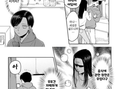 연상 연하 커플이 동거하는.manhwa
