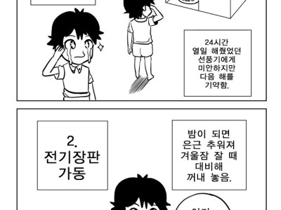 날씨가 추워져서 정리한 것들 만화