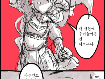 마녀가 도마뱀 키잡하는 만화