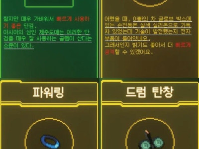 [ㅇㅎ(?)] 신작 뱀서류 야겜에 나온 아이템 설명