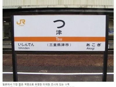 일본인들이 봤을때 귀엽게 보인다는 한국어