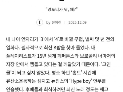 JTBC 기자가 모든 영포티에게 전하는 말