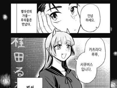 만화) 서큐버스 아내와 중년이 되어버린 나