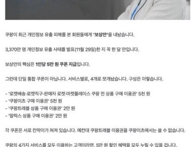 쿠팡 : 보상이란 단어 쓰지마라