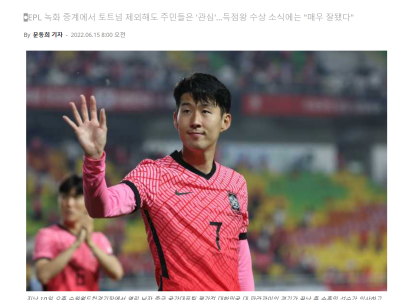 북한 주민들 "손흥민은 민족의 자랑"