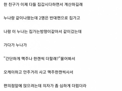아는 누나랑 술먹다 인생 망한 썰