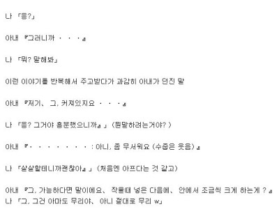 19) 귀여운 와이프와 첫날밤 썰.twit