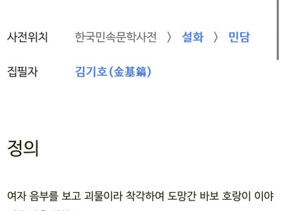 의외로 실존하는 설화