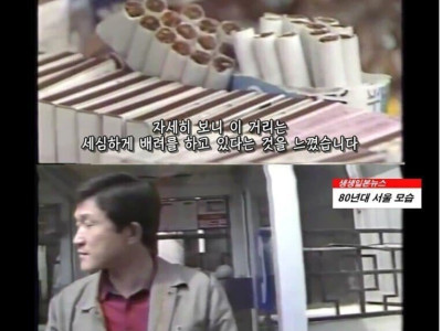 일본방송에서 촬영한 80년대 서울 모습