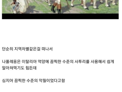 나폴레옹이 아싸였던 이유