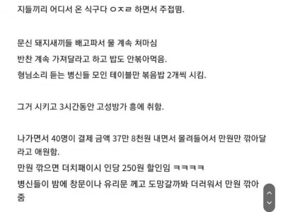 디씨인의 조폭들 회식 직관한 썰