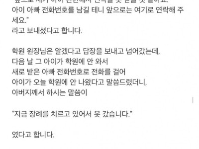 남편한테 연락해달라는 학부모의 문자를 받은 학원 원장