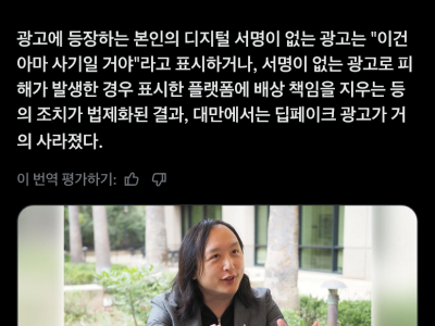 대만이 딥페이크 사기를 없앤 방법