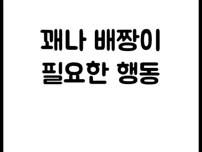 NEW 일본의 제목학원 보케테 모음 67